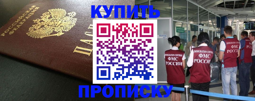 временная регистрация в Бирске