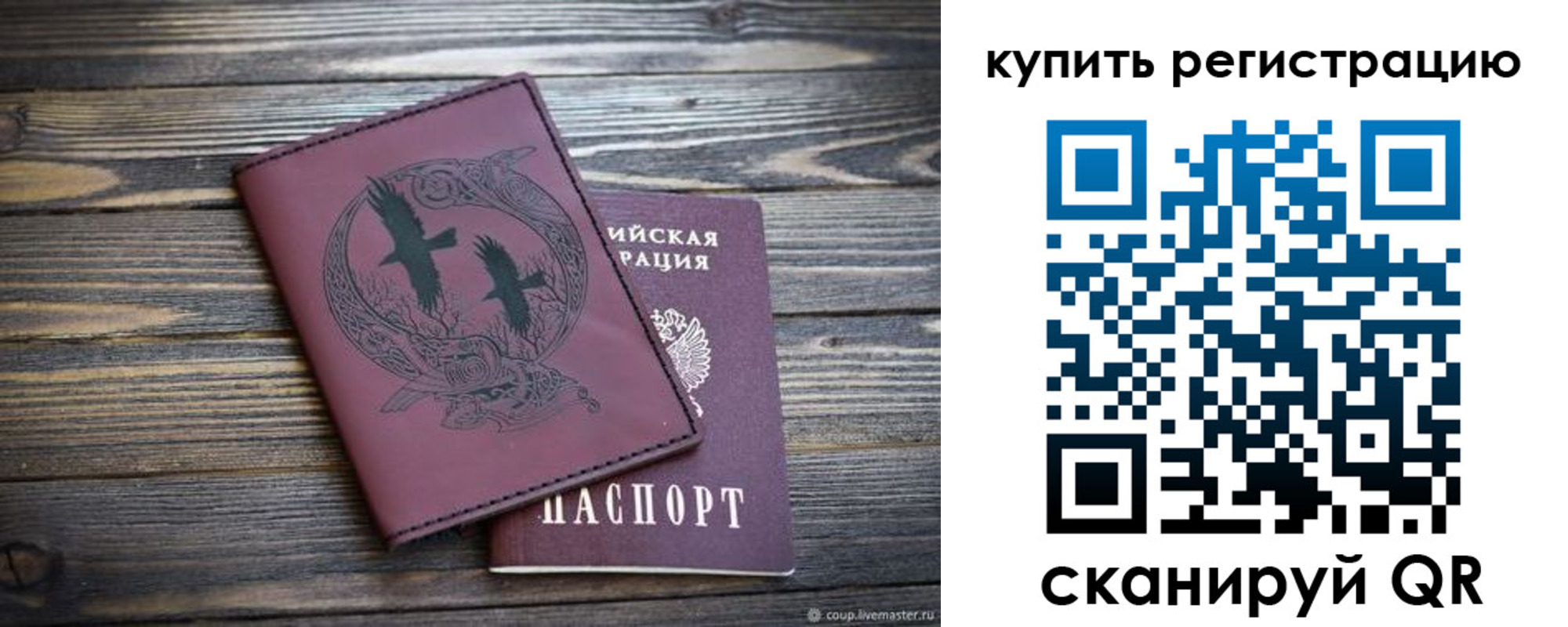прописка для работы в Бирске