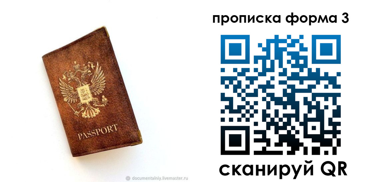 прописка штамп в Бирске