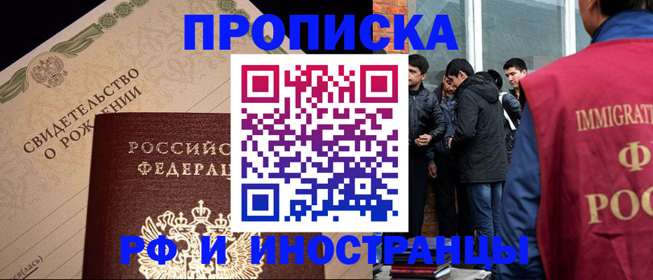 прописка ребенка в Бирске