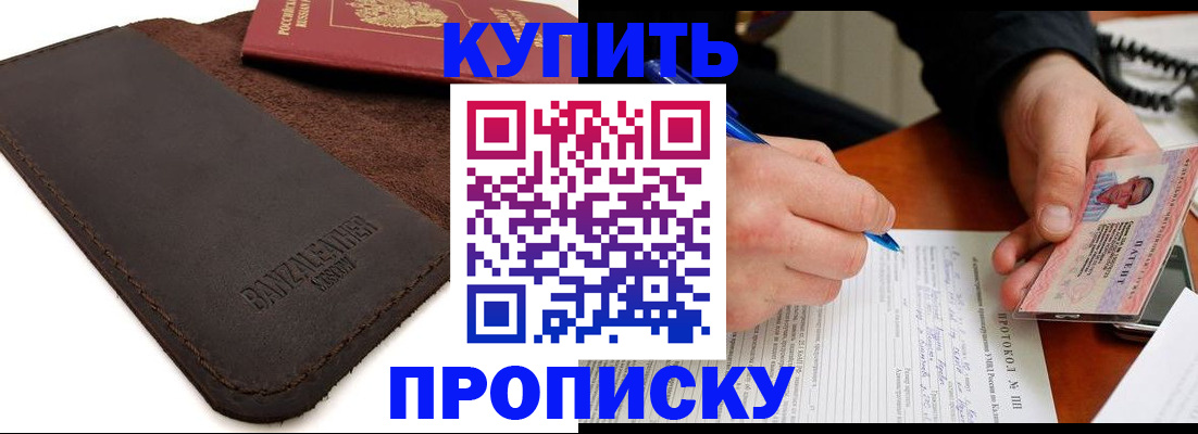 временная регистрация в Бирске